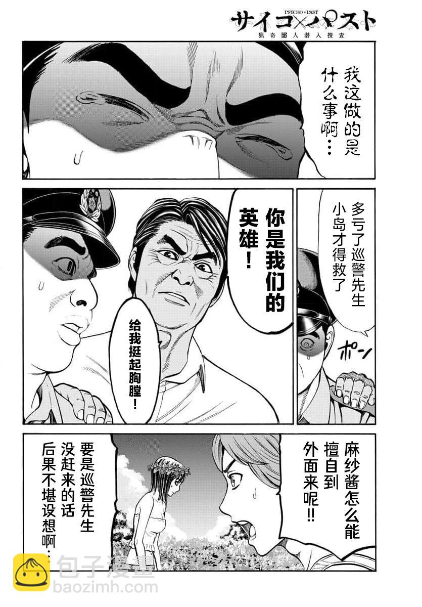 獵奇殺人 - 第22話 - 1