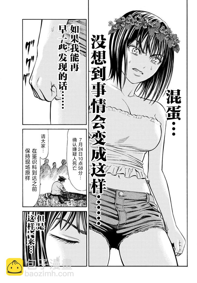 獵奇殺人 - 第22話 - 2