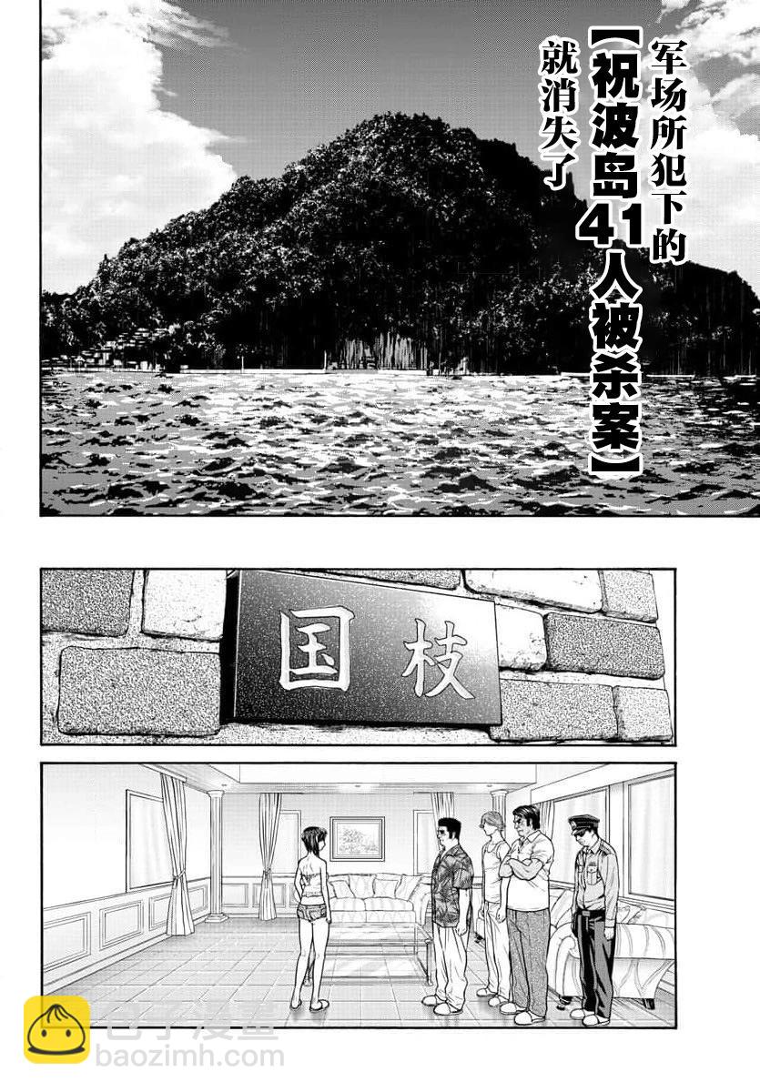 獵奇殺人 - 第22話 - 3