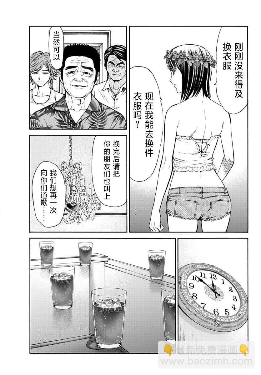 獵奇殺人 - 第22話 - 4