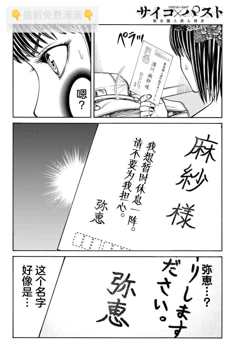 獵奇殺人 - 第22話 - 4