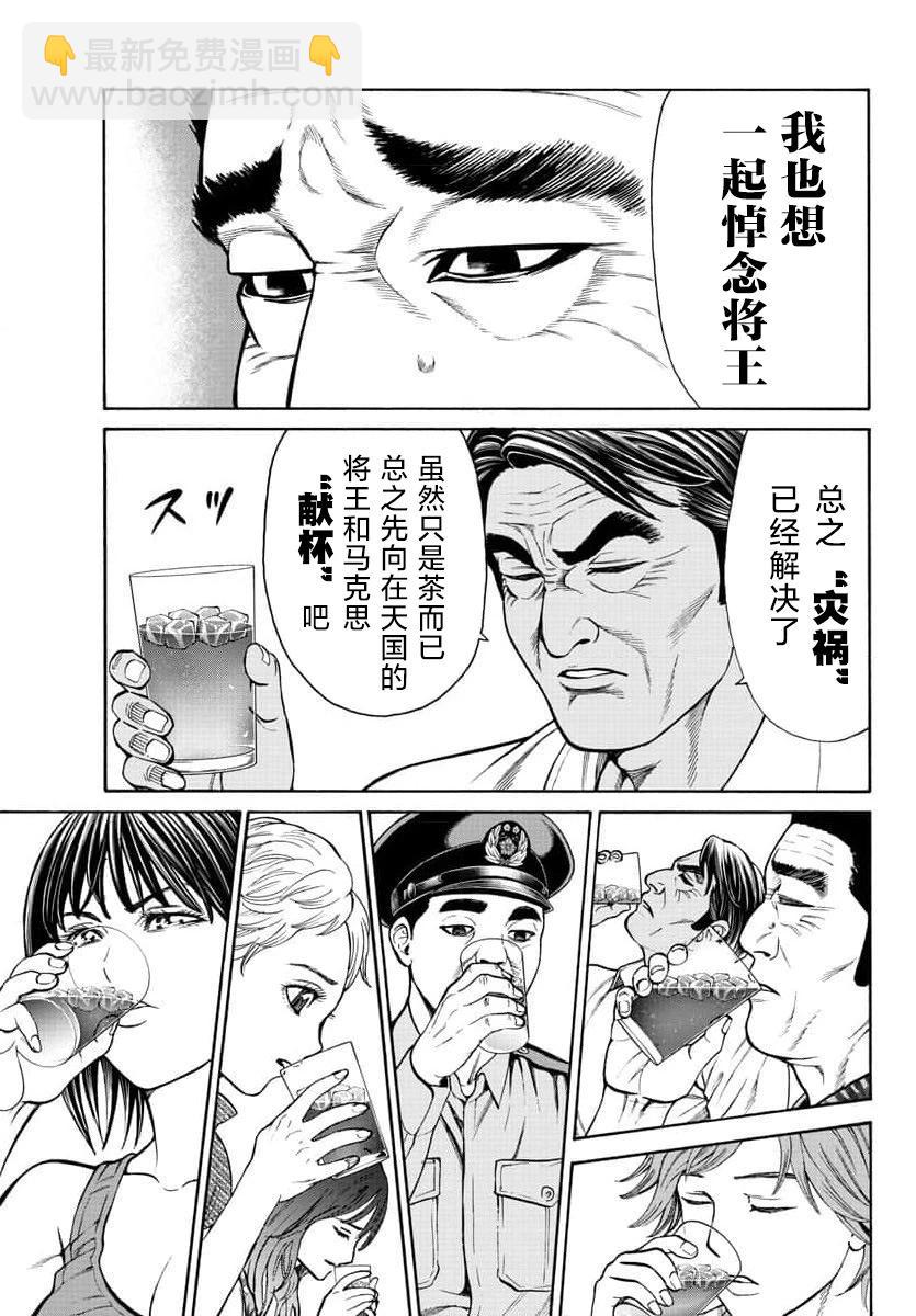 獵奇殺人 - 第22話 - 6