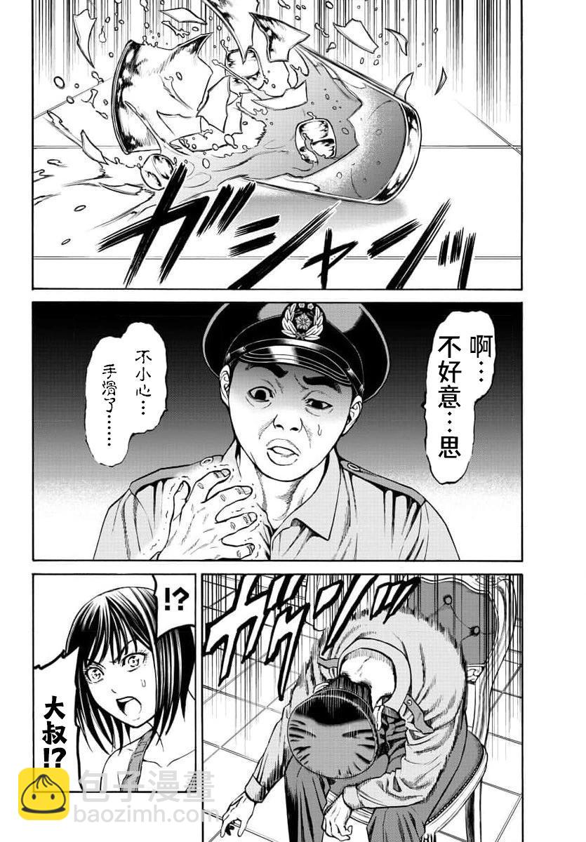 獵奇殺人 - 第22話 - 7