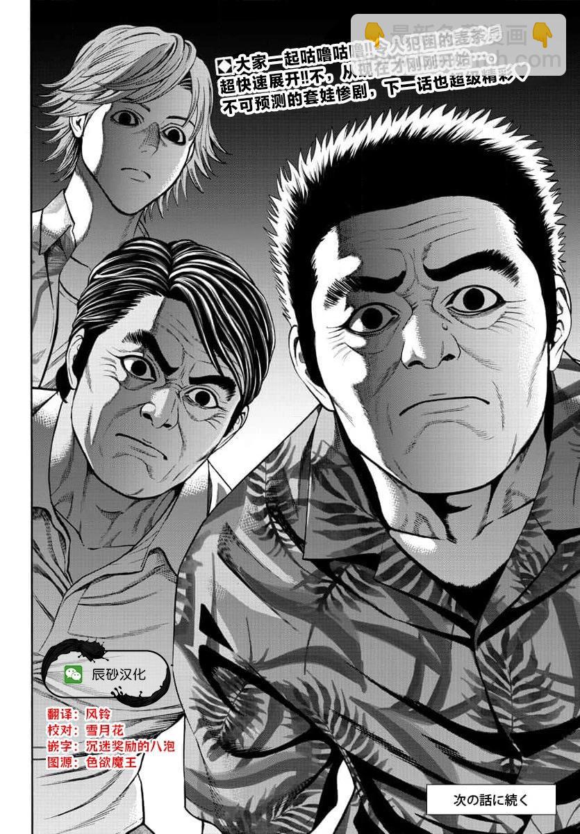 獵奇殺人 - 第22話 - 2