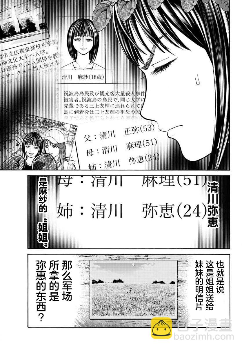 獵奇殺人 - 第22話 - 5