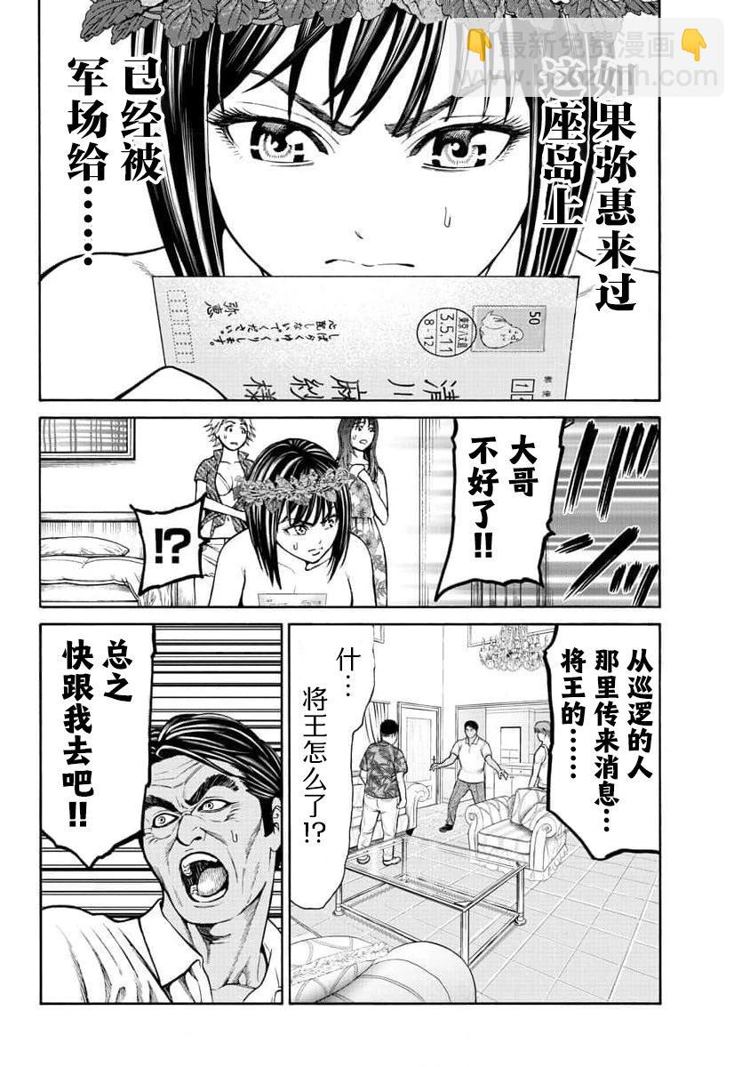 獵奇殺人 - 第22話 - 6