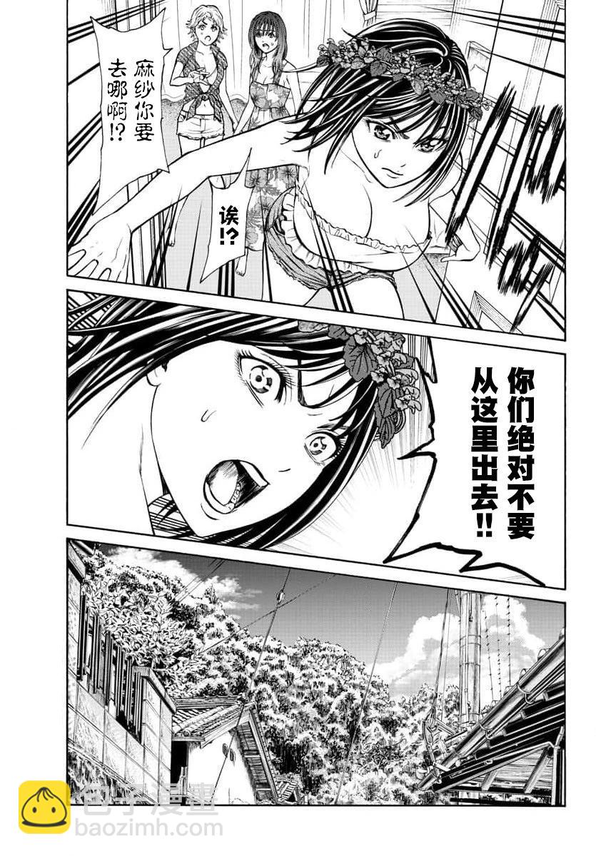 獵奇殺人 - 第22話 - 7