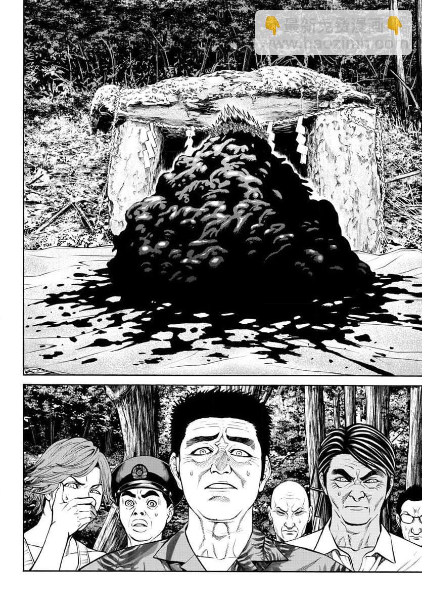 獵奇殺人 - 第22話 - 1