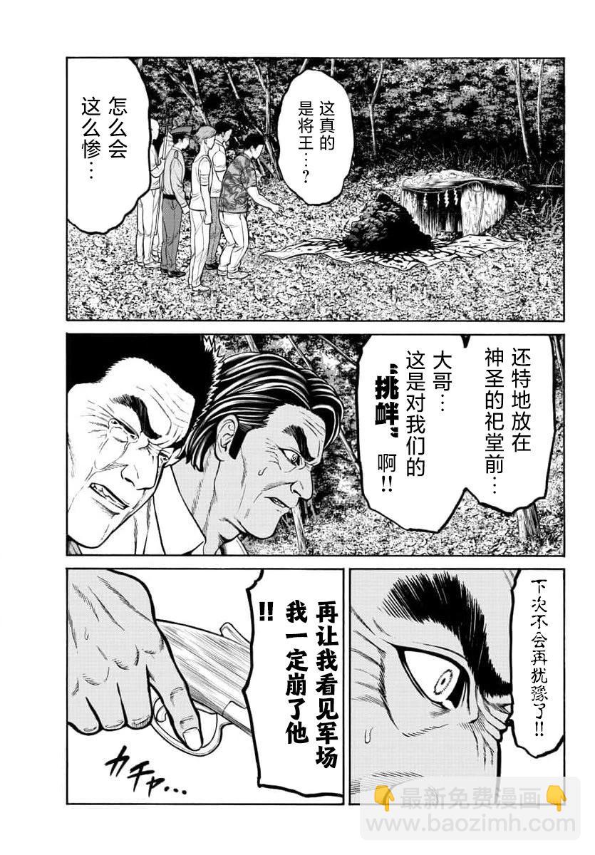 獵奇殺人 - 第22話 - 2