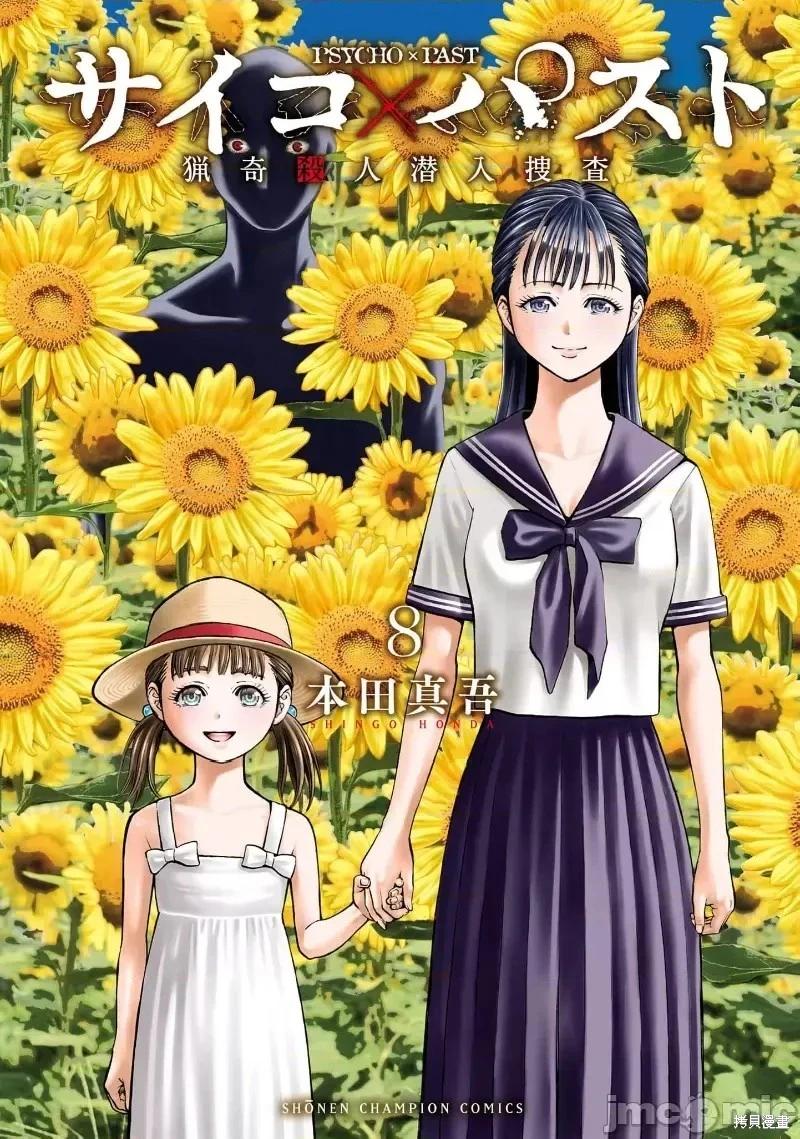 獵奇殺人 - 第28話 - 1