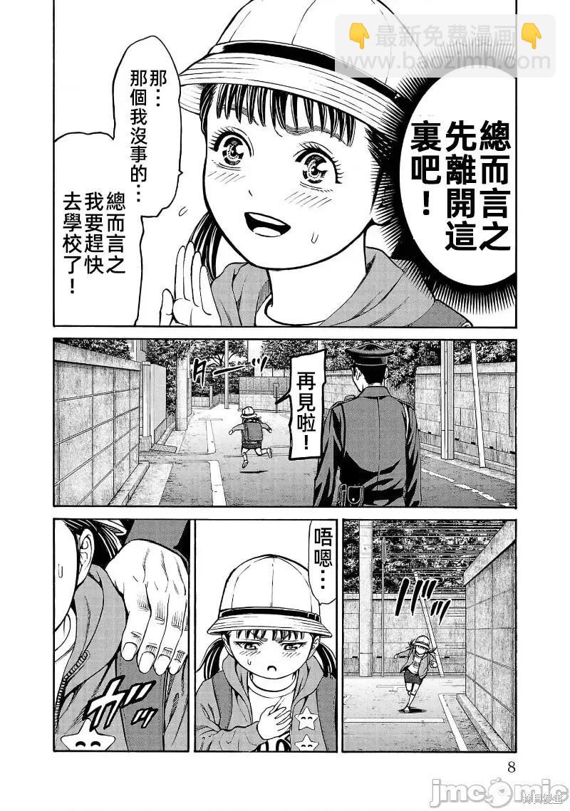 獵奇殺人 - 第28話 - 2