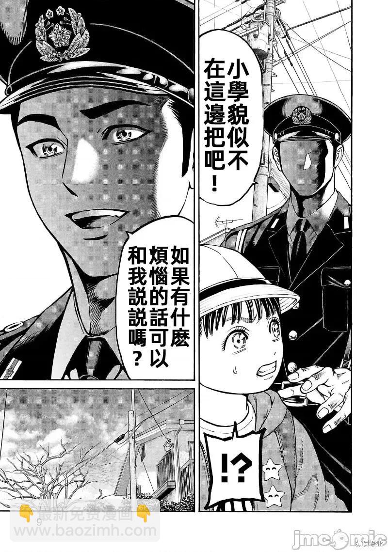 獵奇殺人 - 第28話 - 3