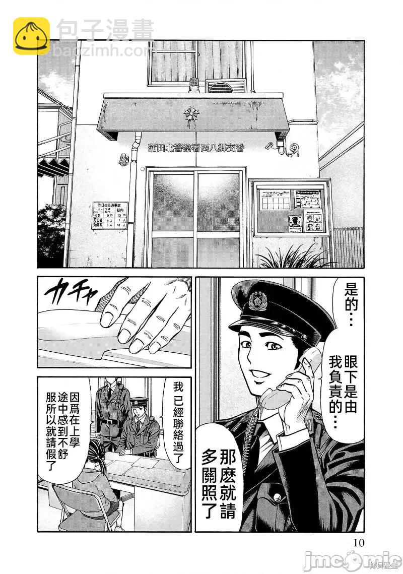 獵奇殺人 - 第28話 - 4