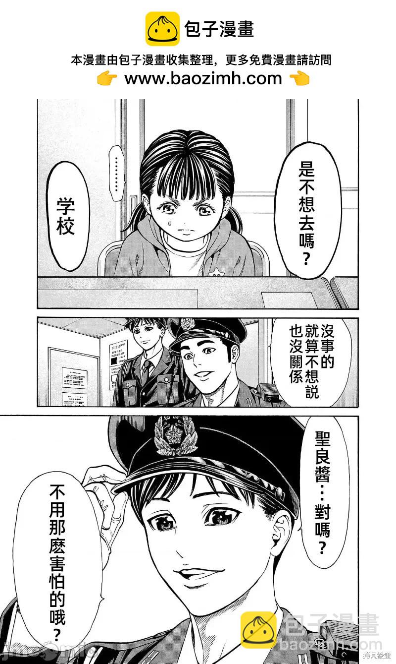 獵奇殺人 - 第28話 - 5