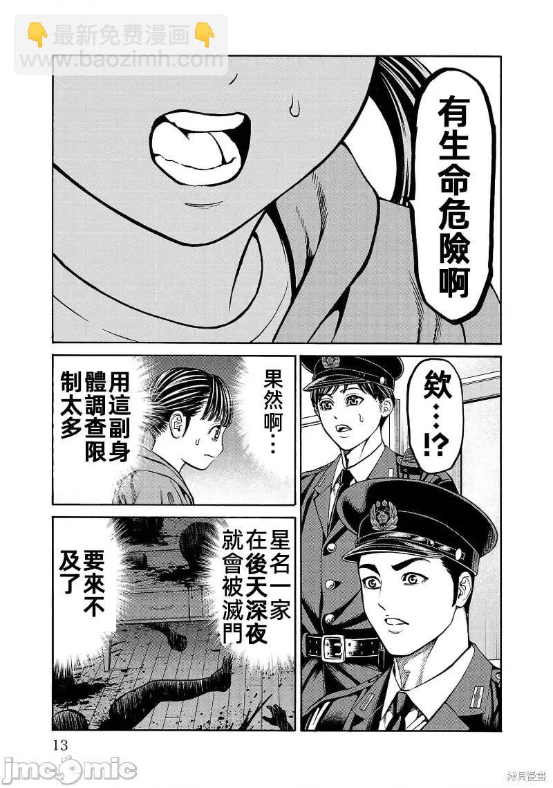 獵奇殺人 - 第28話 - 7