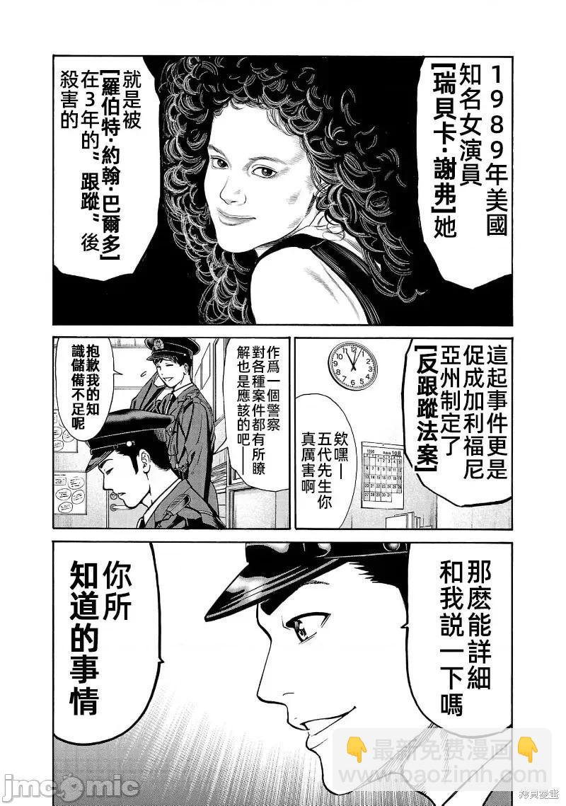 獵奇殺人 - 第28話 - 1