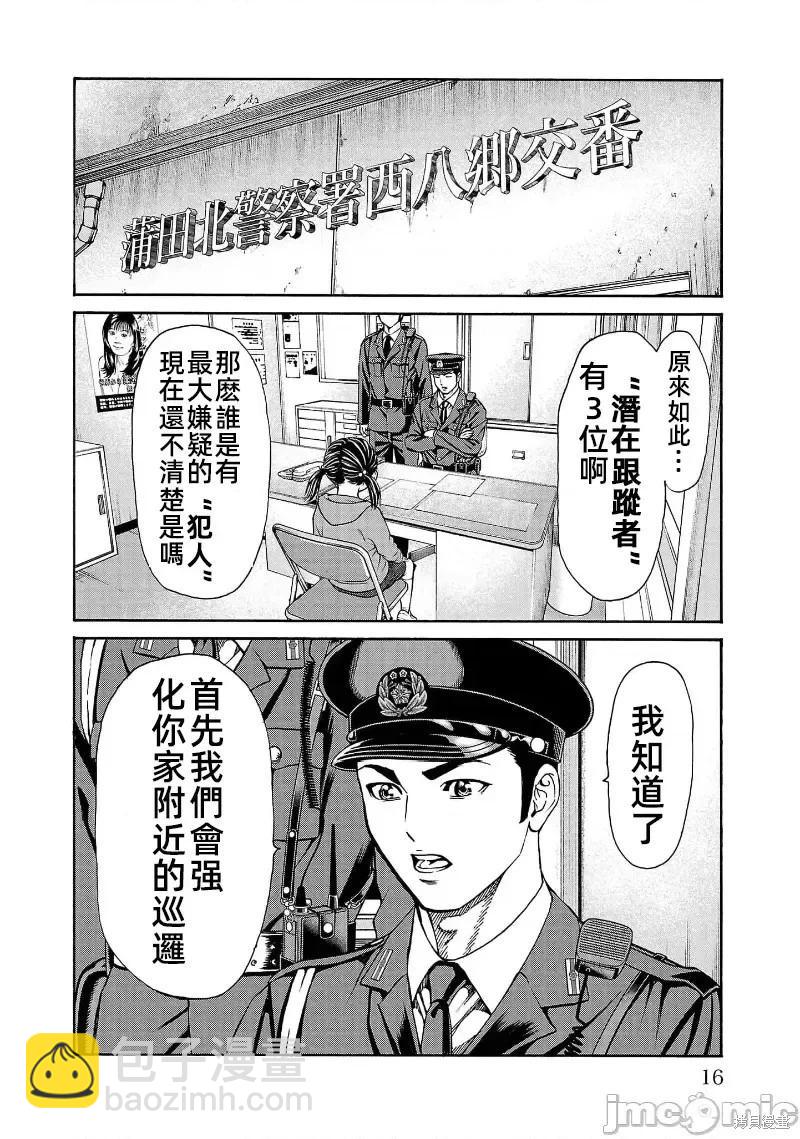 獵奇殺人 - 第28話 - 2