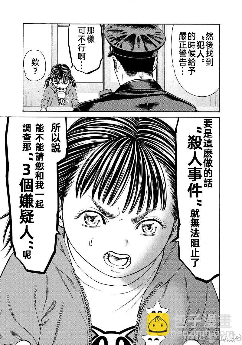 獵奇殺人 - 第28話 - 3
