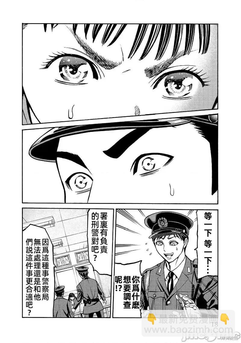 獵奇殺人 - 第28話 - 4