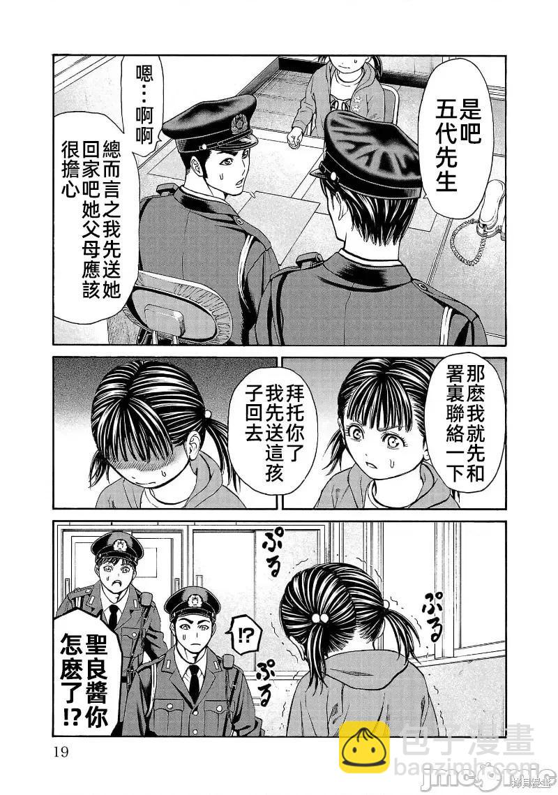 獵奇殺人 - 第28話 - 5