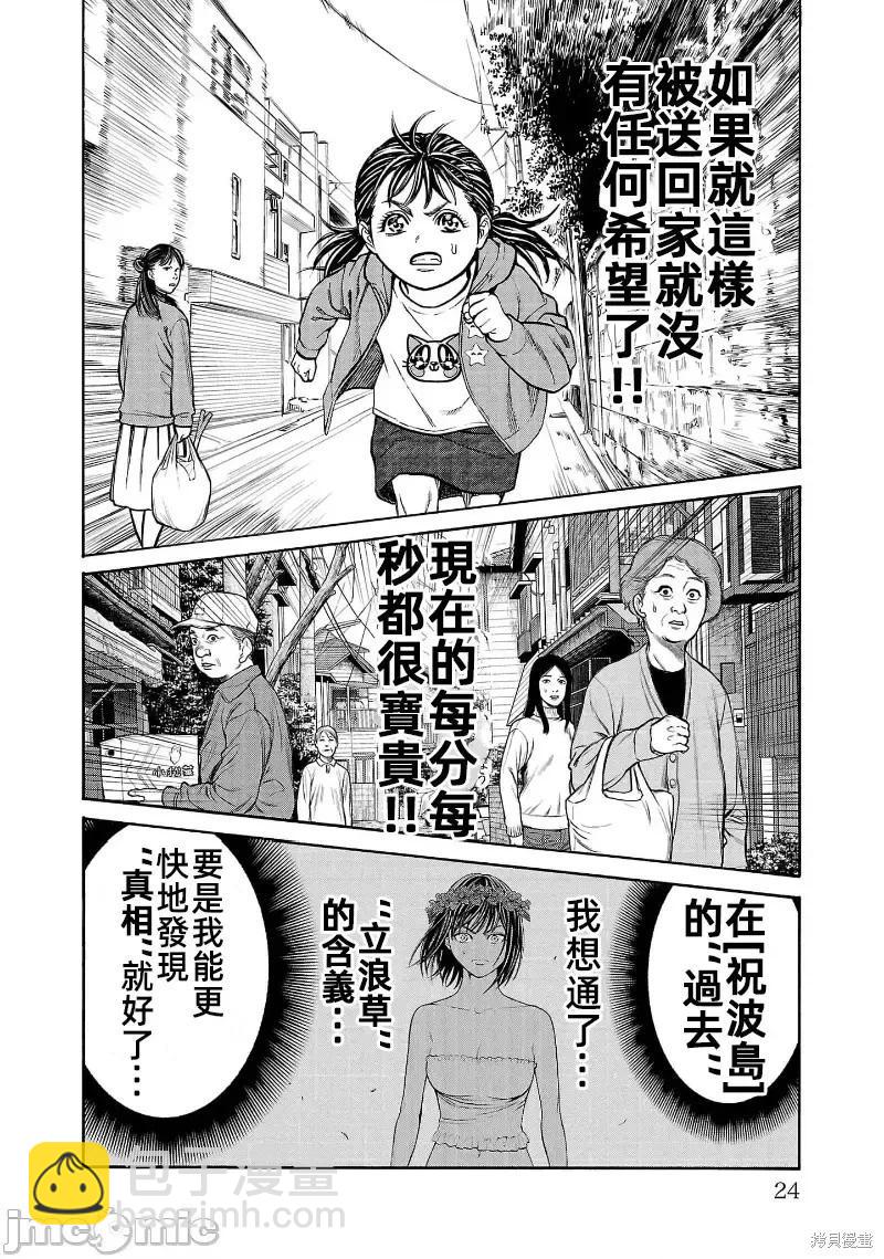 獵奇殺人 - 第28話 - 2