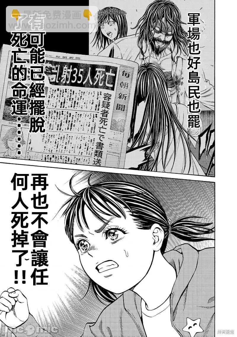 獵奇殺人 - 第28話 - 3