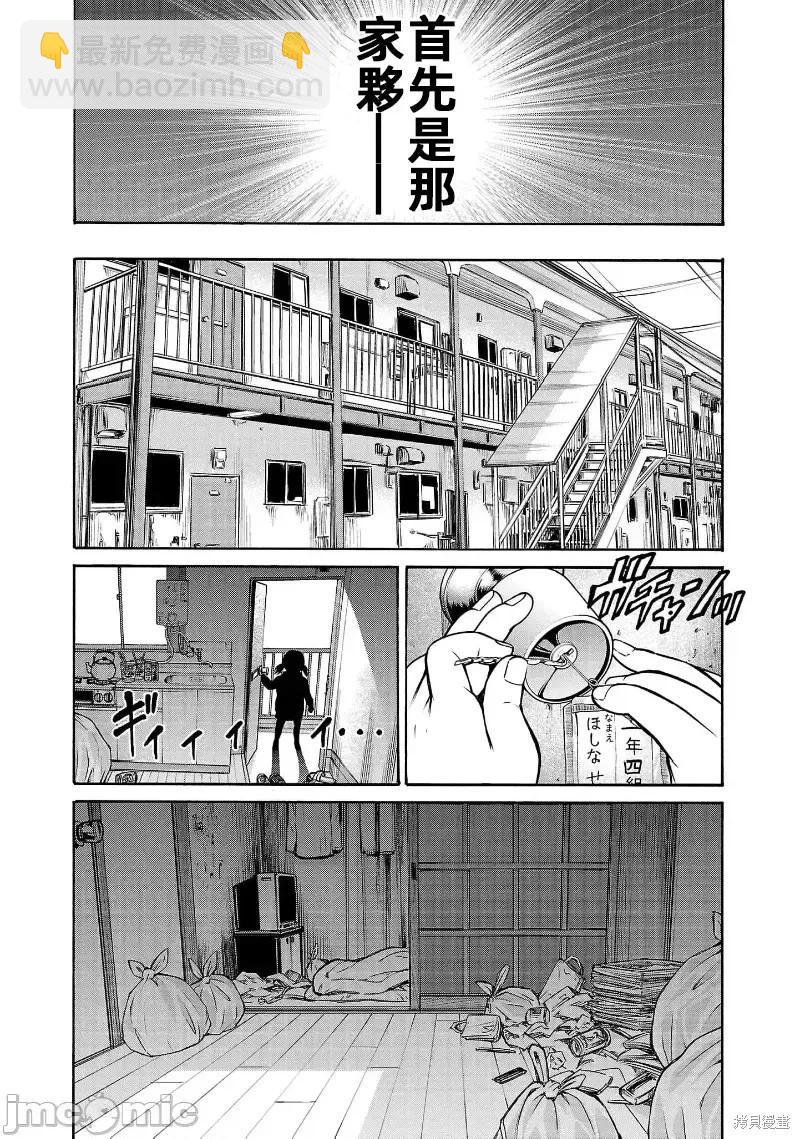 獵奇殺人 - 第28話 - 4