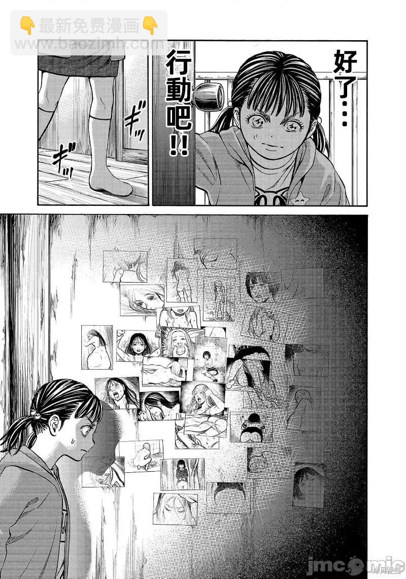 獵奇殺人 - 第28話 - 5