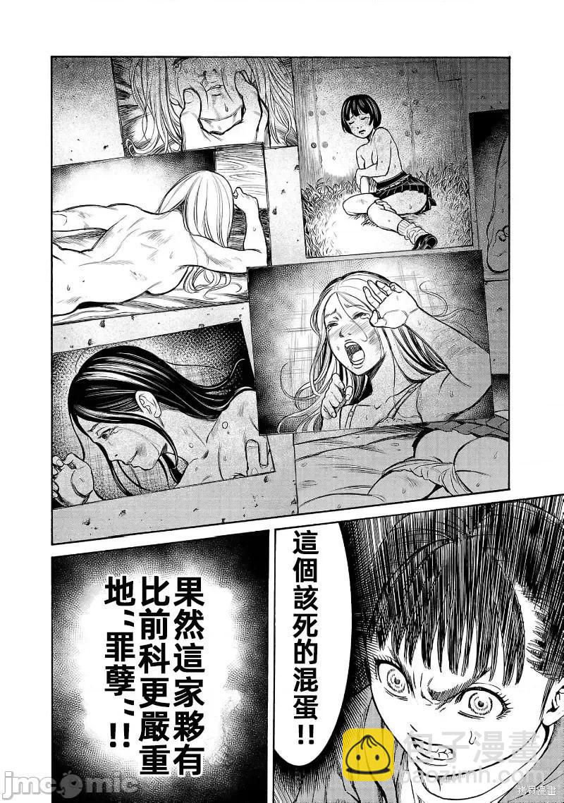 獵奇殺人 - 第28話 - 6