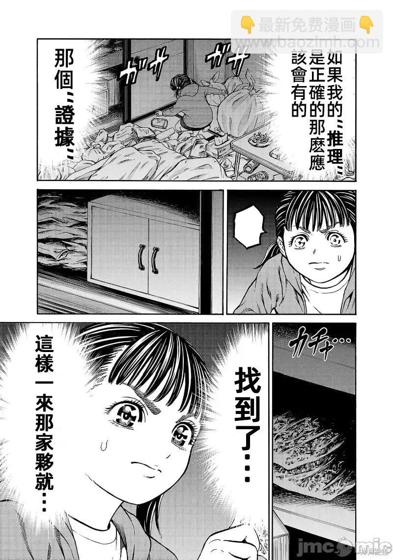 獵奇殺人 - 第28話 - 7