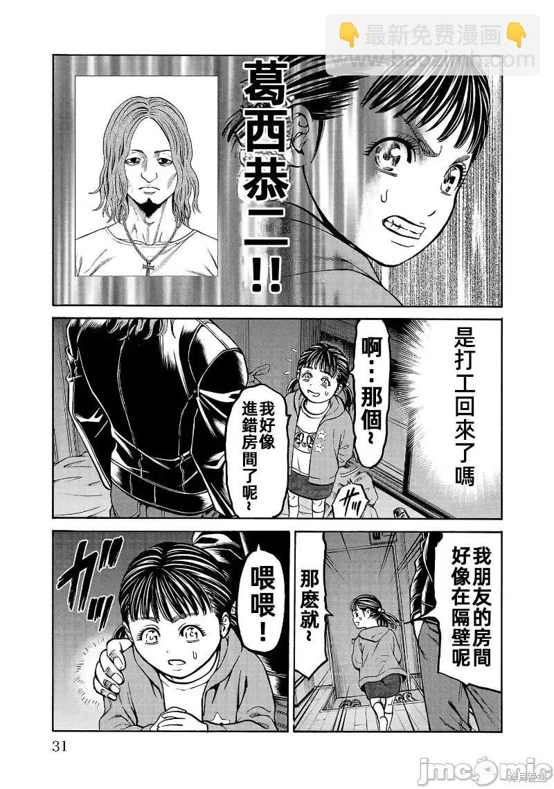 獵奇殺人 - 第28話 - 1