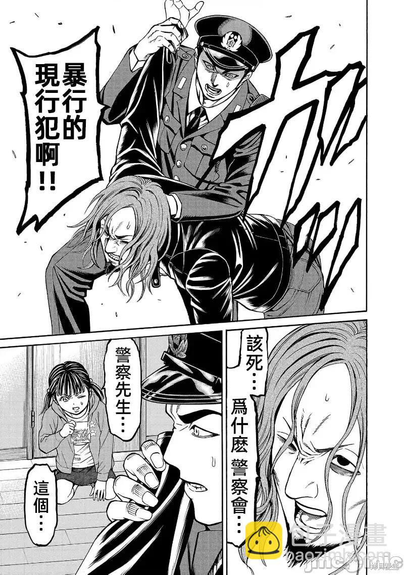 獵奇殺人 - 第28話 - 5