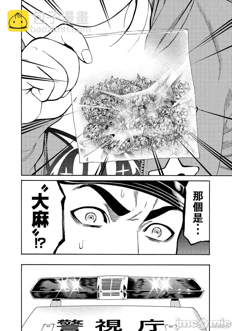 獵奇殺人 - 第28話 - 6