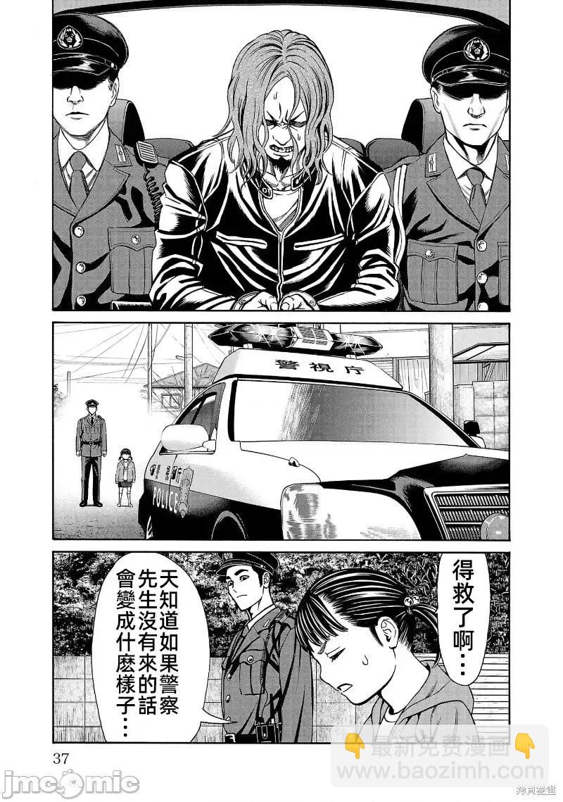 獵奇殺人 - 第28話 - 7