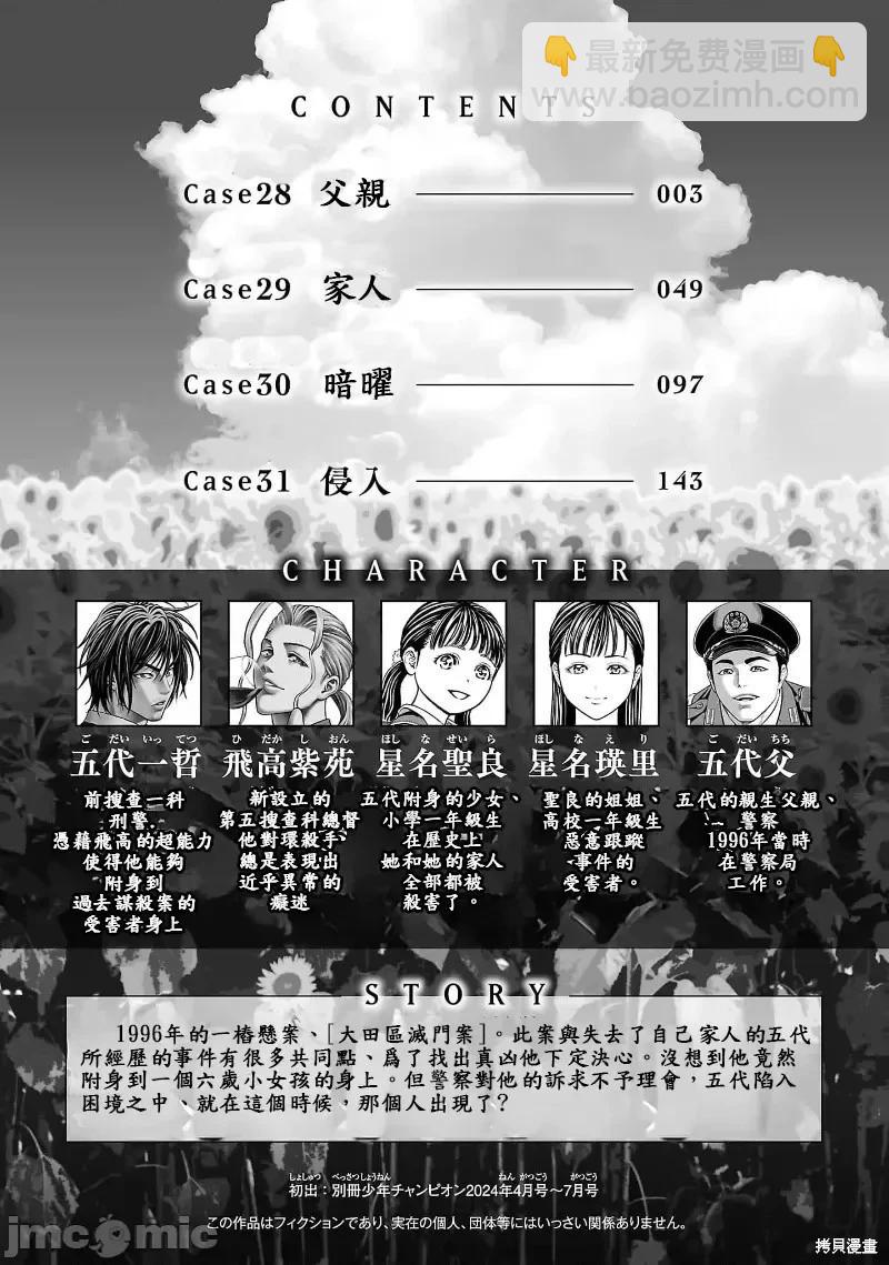 獵奇殺人 - 第28話 - 4