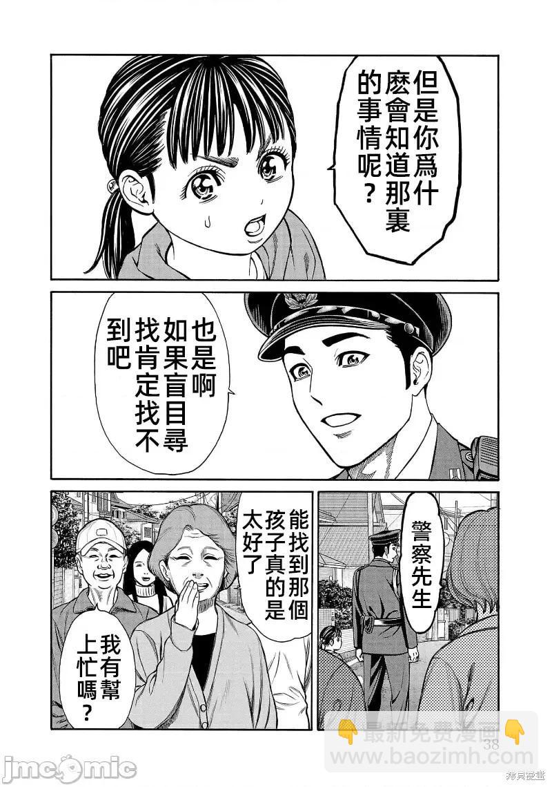 獵奇殺人 - 第28話 - 8