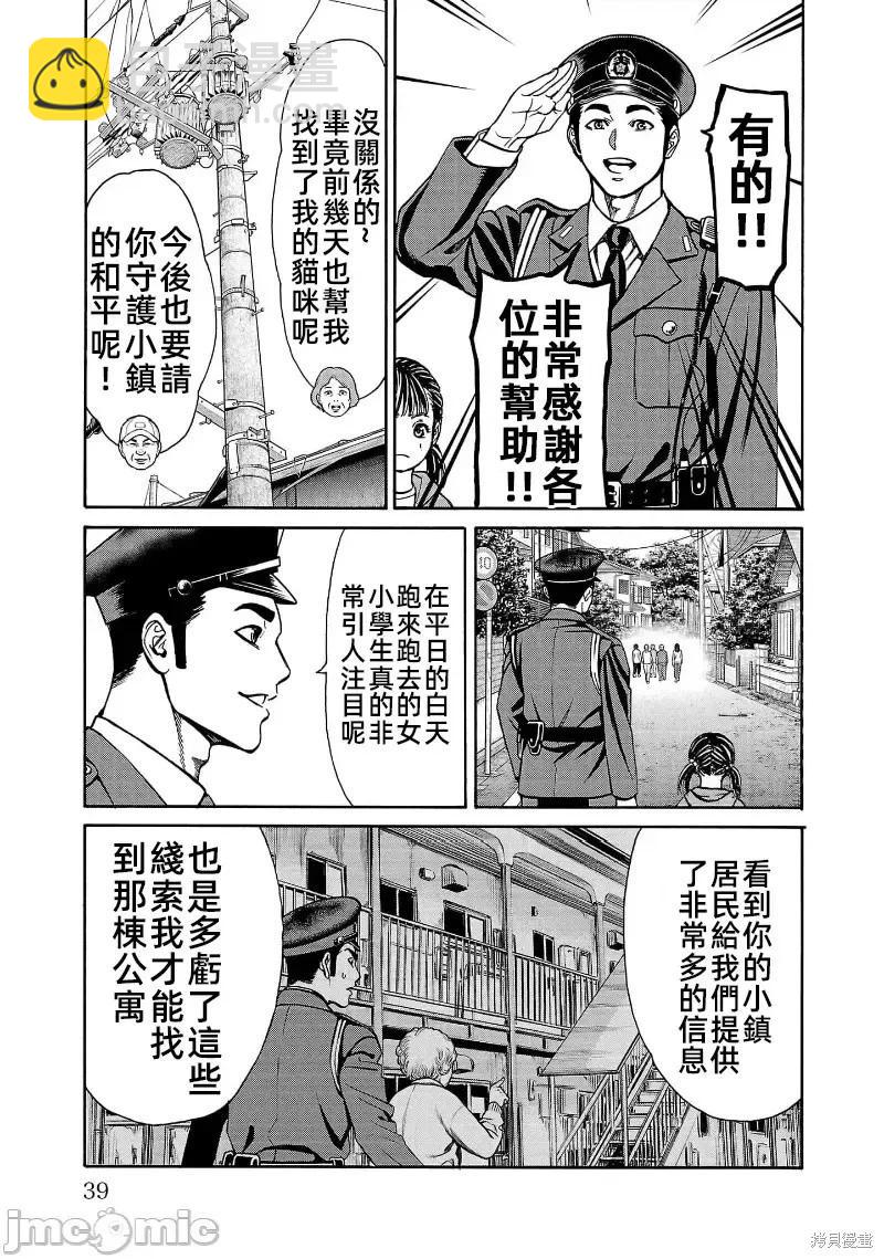 獵奇殺人 - 第28話 - 1