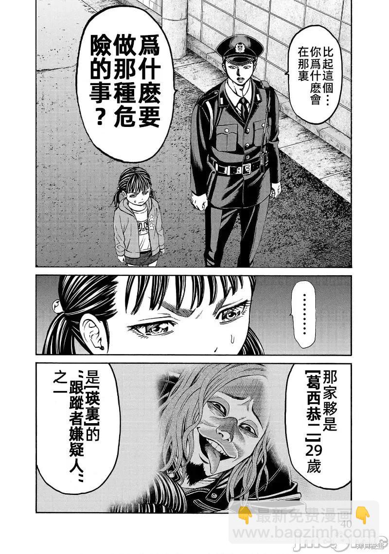 獵奇殺人 - 第28話 - 2