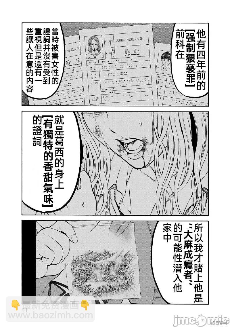 獵奇殺人 - 第28話 - 3