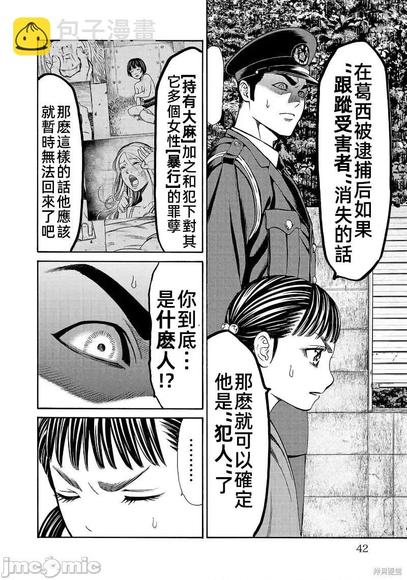 獵奇殺人 - 第28話 - 4