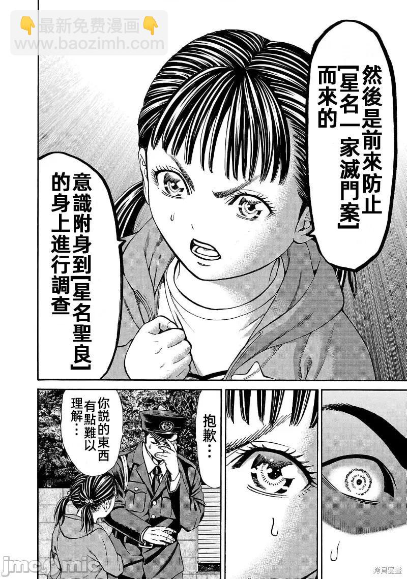 獵奇殺人 - 第28話 - 6