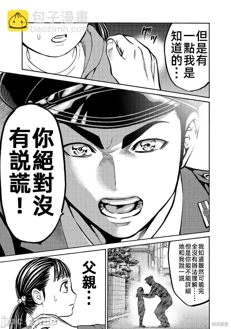 獵奇殺人 - 第28話 - 7