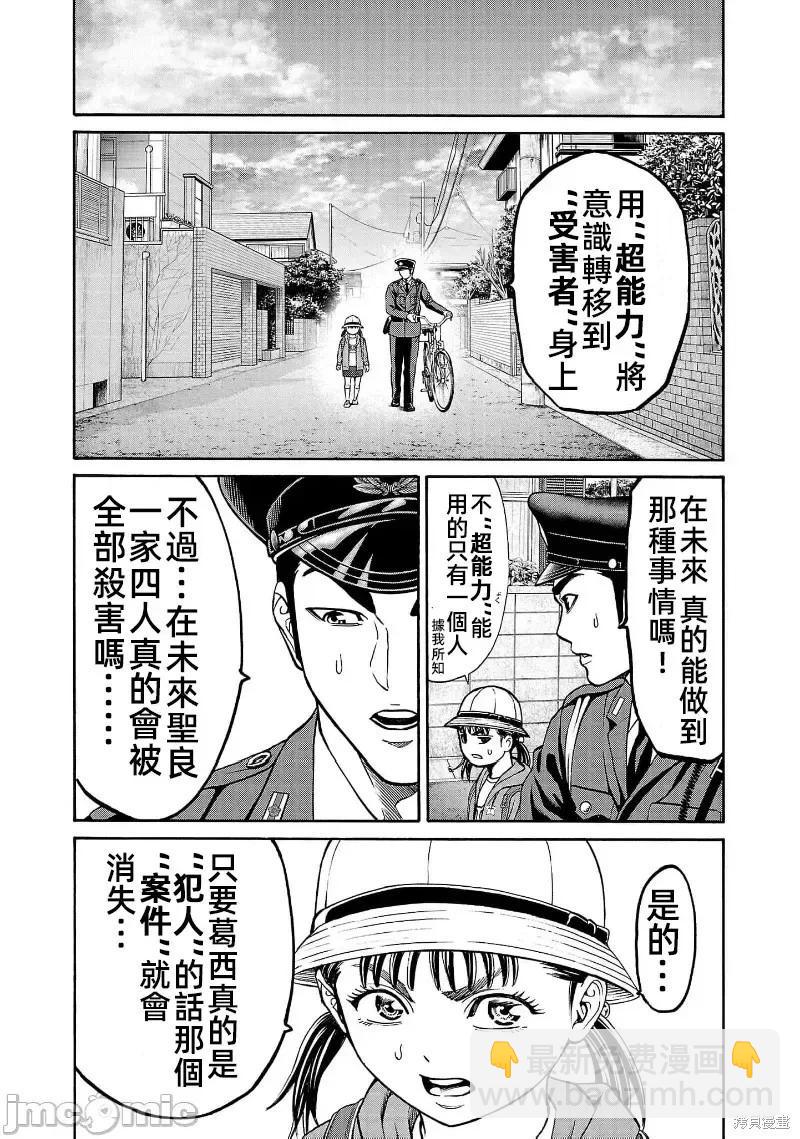 獵奇殺人 - 第28話 - 8