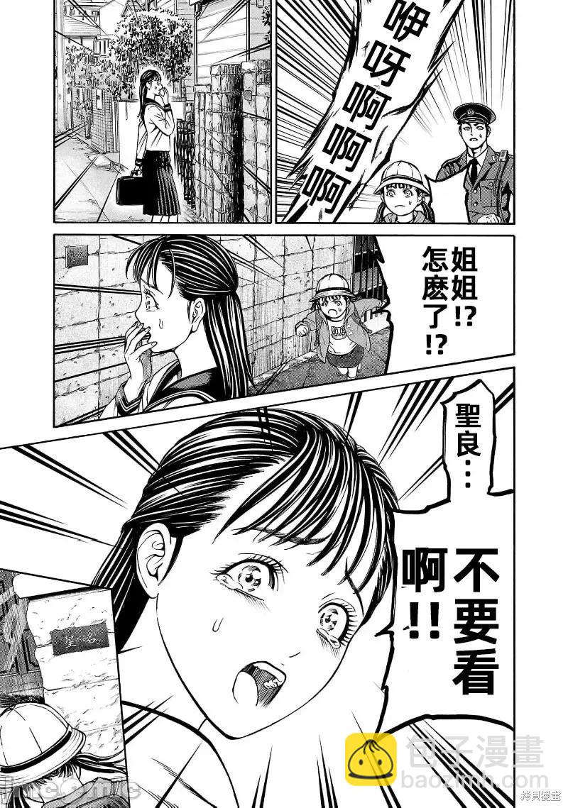 獵奇殺人 - 第28話 - 1