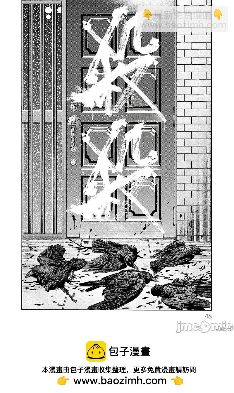 獵奇殺人 - 第28話 - 2