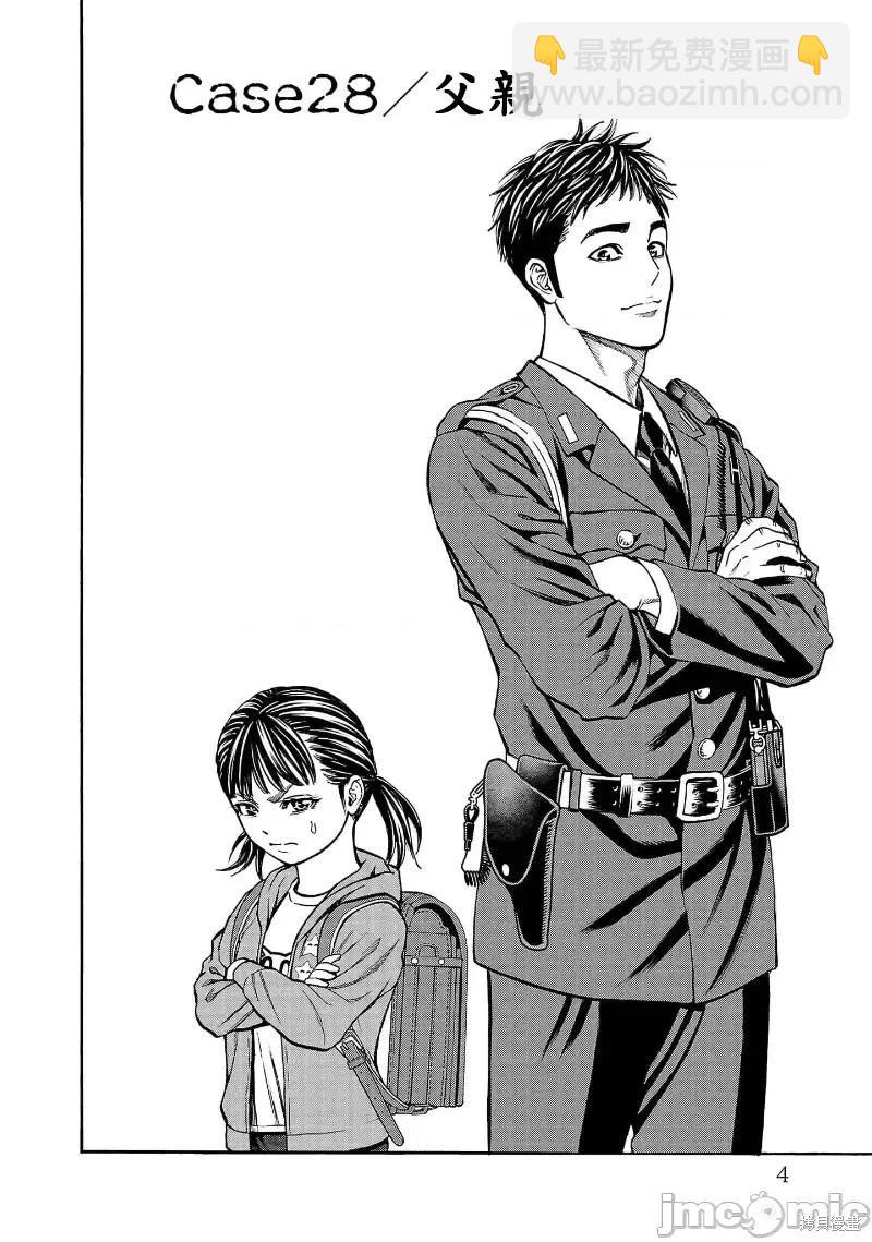 獵奇殺人 - 第28話 - 6