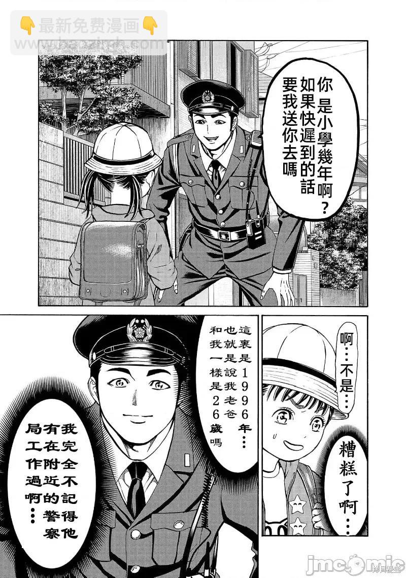 獵奇殺人 - 第28話 - 7