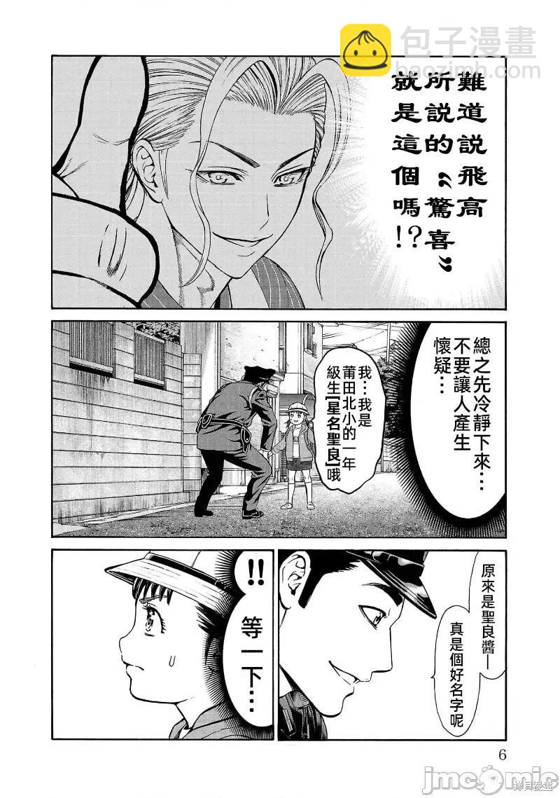 獵奇殺人 - 第28話 - 8