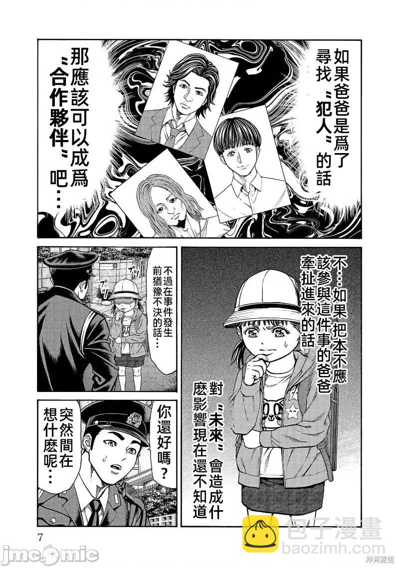 獵奇殺人 - 第28話 - 1