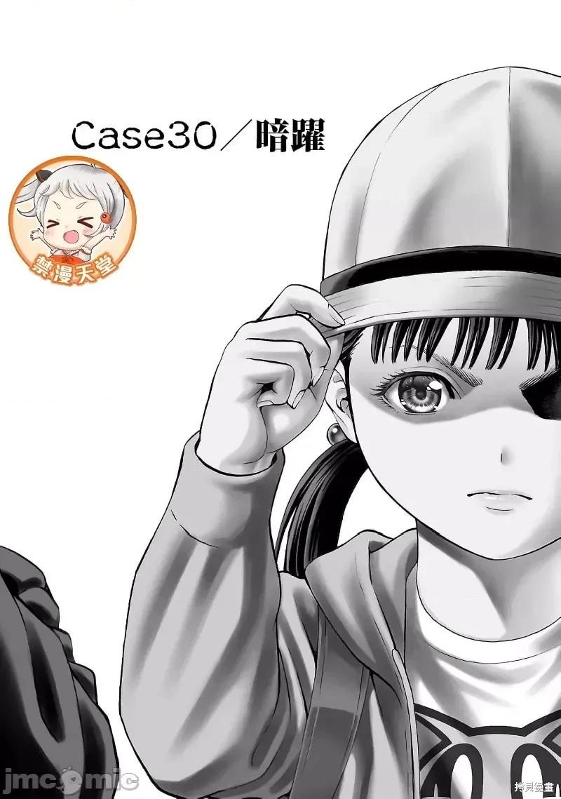 獵奇殺人 - 第30.1話 - 1